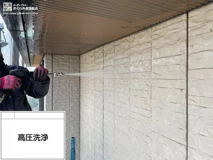外壁塗装の工程写真(高圧洗浄)