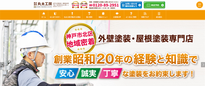 株式会社 丸太工房