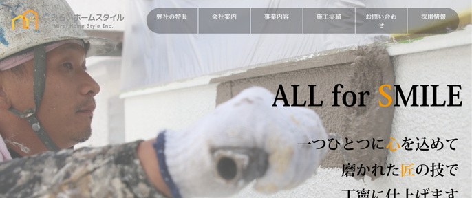 株式会社 みらいホームスタイル
