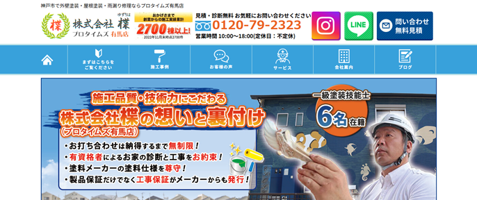 株式会社 楪（プロタイムズ有馬店）