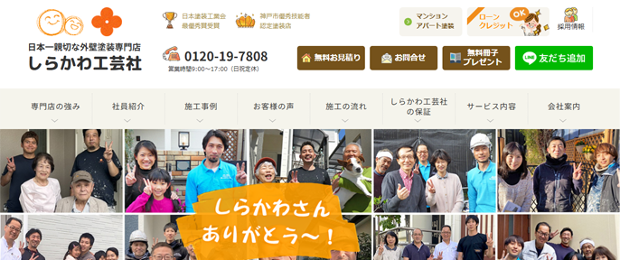 株式会社しらかわ工芸社