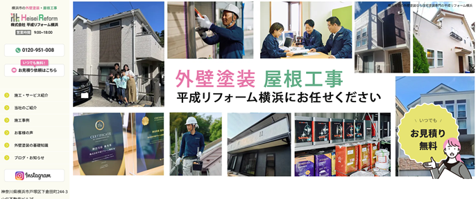 株式会社 平成リフォーム横浜
