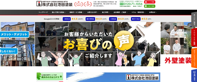 株式会社　池田塗装
