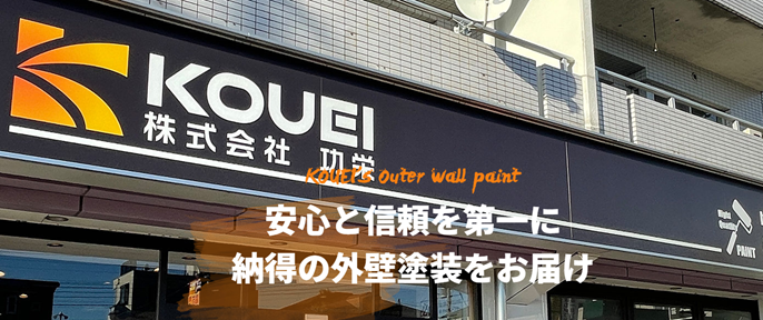 株式会社功栄