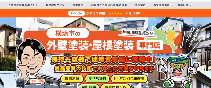 塗替え工房ながもち君　横浜店