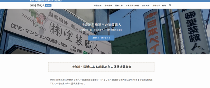 株式会社 塗装職人