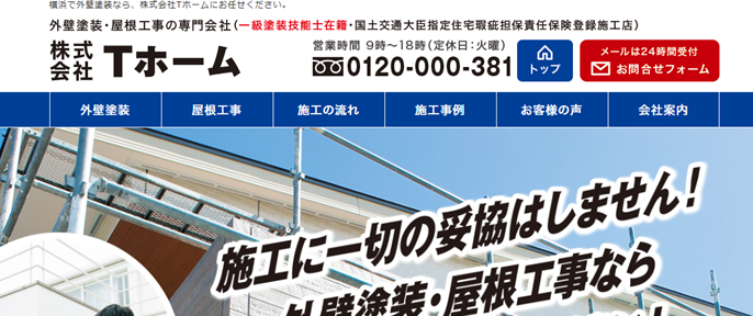 株式会社Tホーム