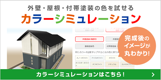 カラーシミュレーション